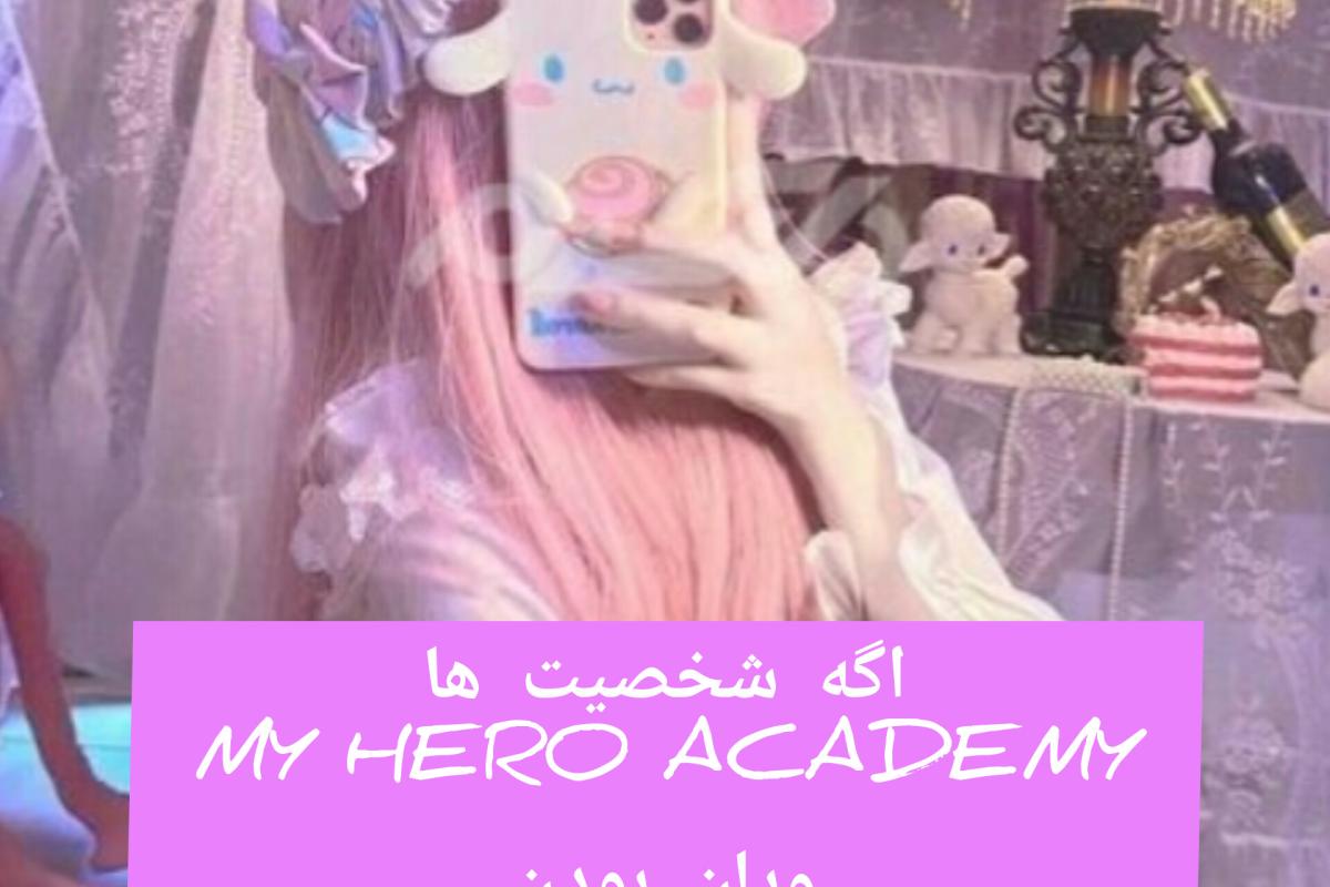 عکس اگه شخصیت های مای هیرو آکادمی ویلن بودن