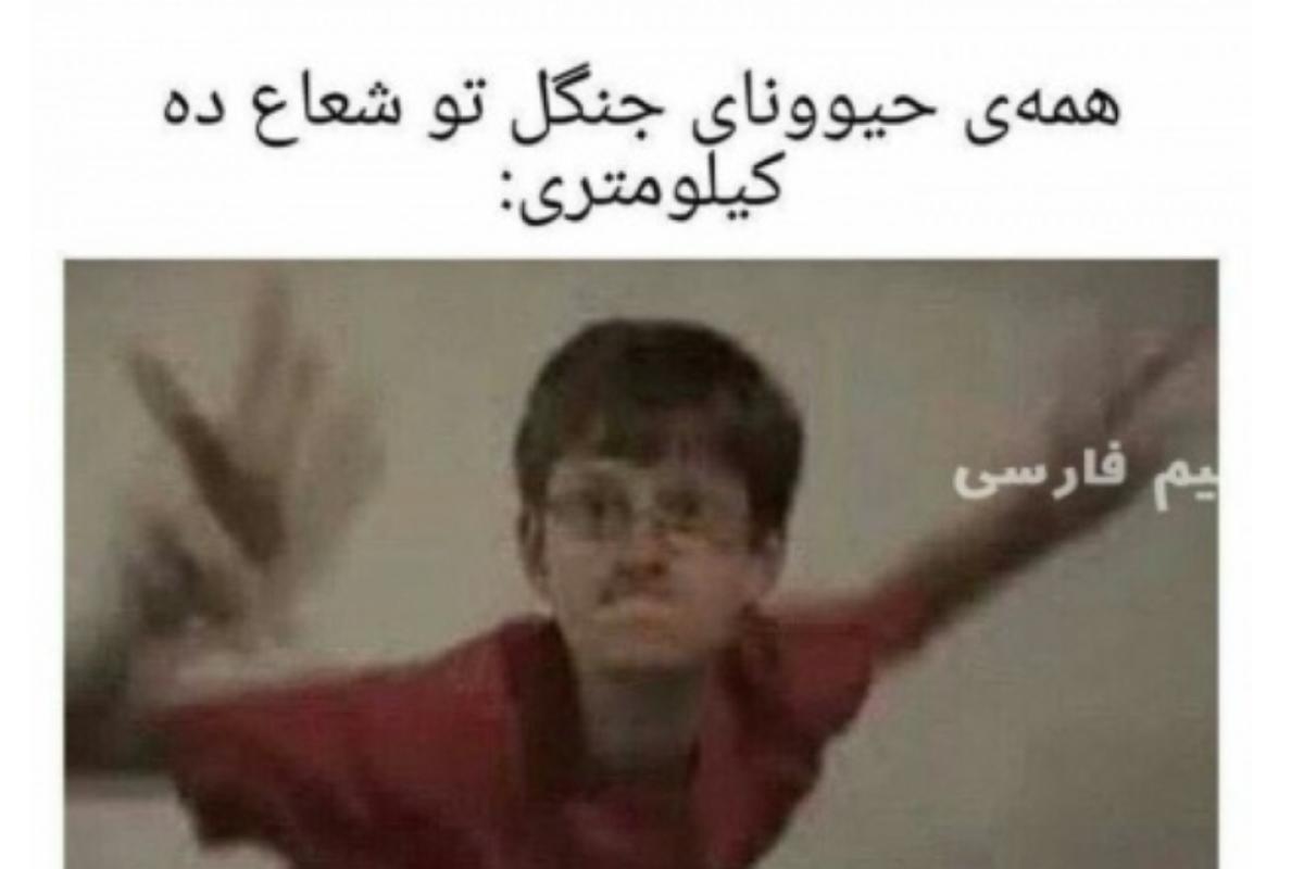 عکس میم فوق اسیدی 😂😂😂💔