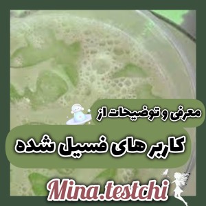 عکس کاربر های فسیل شده !