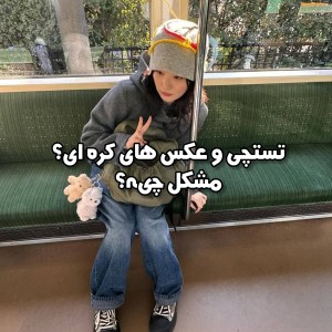 عکس ضد کاور کره ای؟