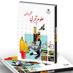 نمونه سوال های علوم ششم