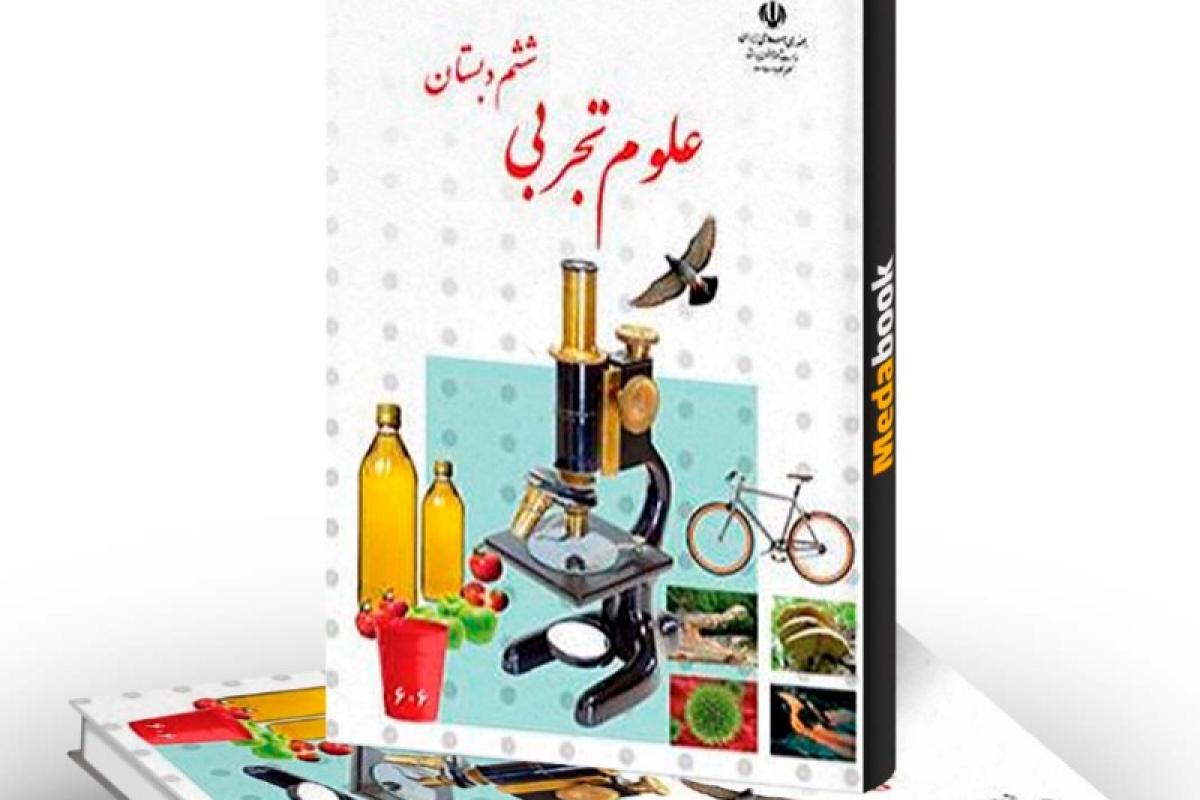 عکس نمونه سوال های علوم ششم