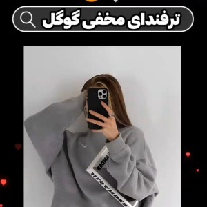 عکس ترفندای مخفی...💗