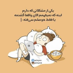 عکس بی حوصله ای؟!!