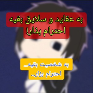 عکس بیاید درک کنیم!