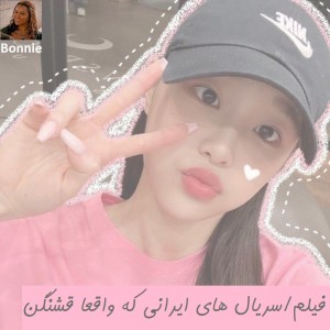 فیلم/سریالهای ایرانی که واقعا خوبن(پارت1)3>