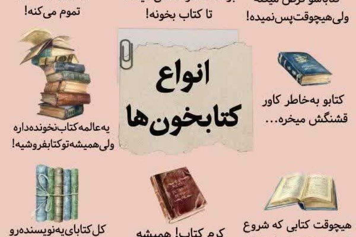 عکس بسیار کاربردی برای کتابخوان ها