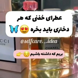 عکس عطر های دخترونه