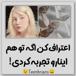 اعتراف کن اگه تو هم اینا رو تجربه کردی!