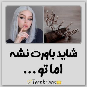 عکس شاید باورت نشه اما تو...