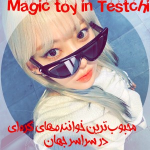 عکس 😇[محبوب‌ترین خواننده‌های کره‌ای]🎧