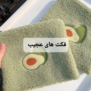 عکس فکت های عجیب