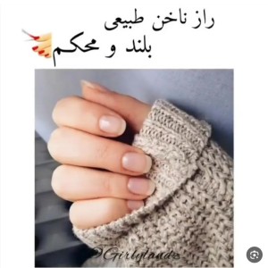 عکس راز داشتن ناخن های بلند💅🏻🦋