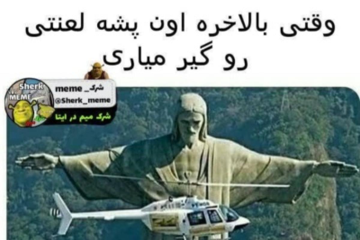 عکس میم ۲😂