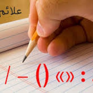 معنی علامت های نگارشی فارسی