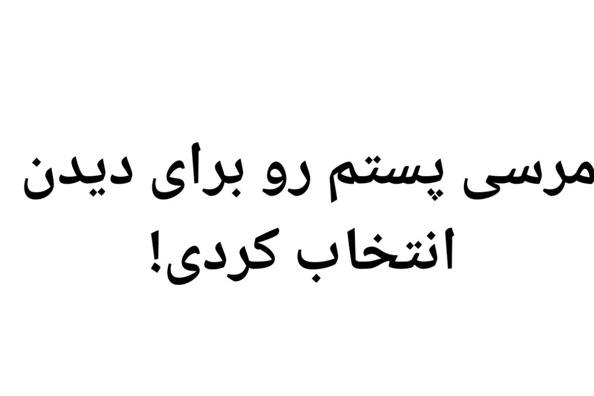 عکس پاستوریزه چیست و با استریلیزه چه فرقی دارد؟