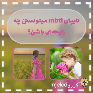 تایپا اگه یه رایحه بودن؛