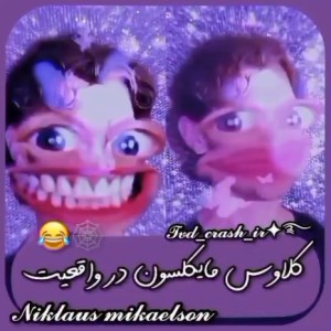 کلاوس مایکلسون درواقعیت3>