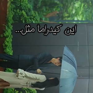 عکس این کیدراماها قشنگند مثل...