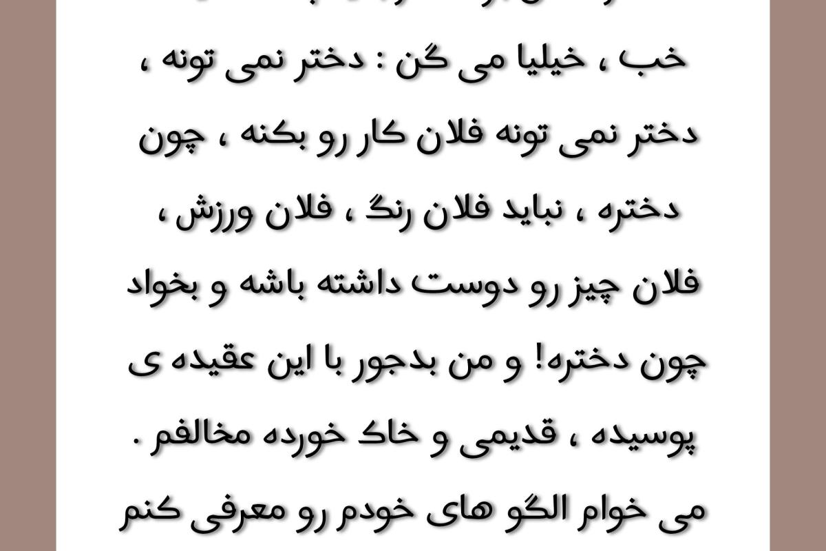دخترا ها نمی تونن ، به خصوص تو ایران!