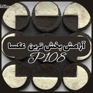 تست آرامش بخش ترین عکسا P¹⁰⁸