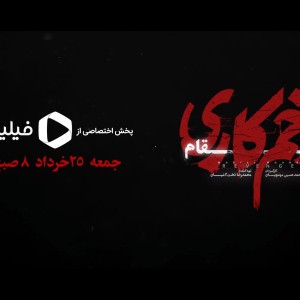 《 زخم کاری ۳ 》p2