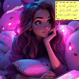 عکس ازمایشی که به طور کامل ...