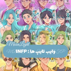 وایب تایپ ها پارت۲