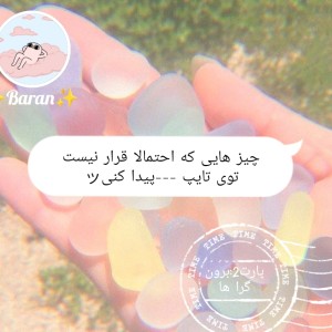 چیزی که توی تایپ----نمیبینی