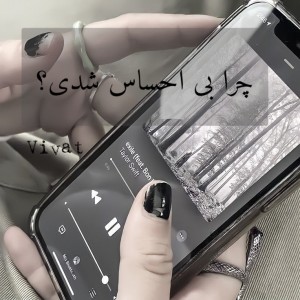 عکس بی احساس شدن تایپ ها