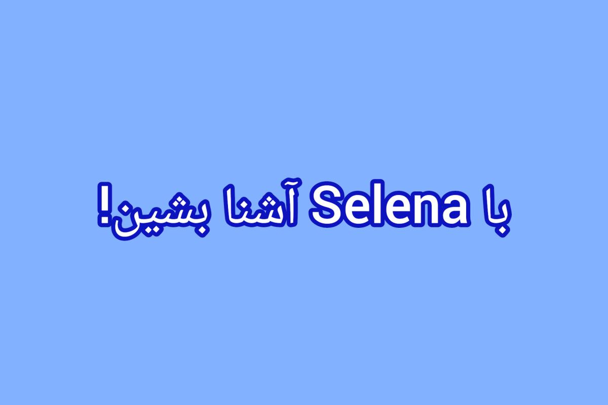 عکس بیوگرافی کاربر Selena