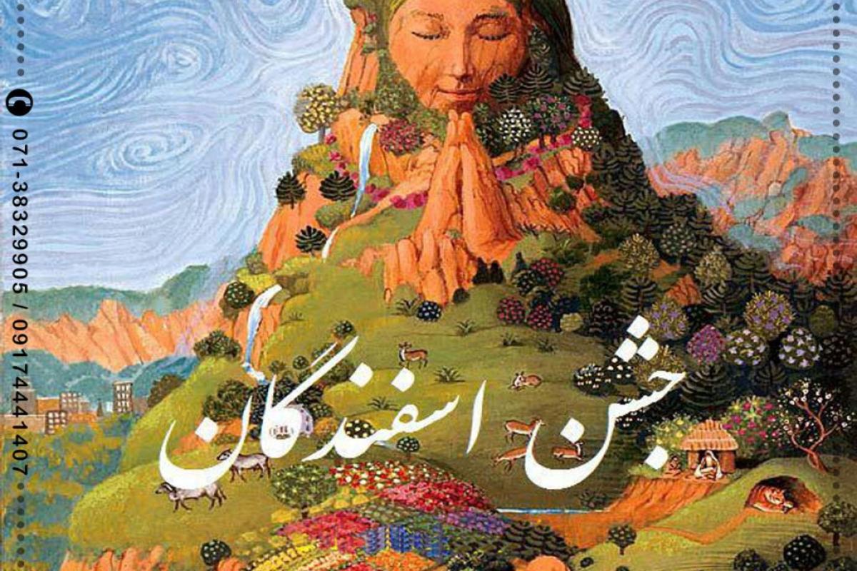 عکس جشن اسفندگان در ایران باستان