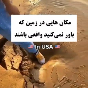 عکس مکان های در زمین که باور نمیکنید واقعی باشند!