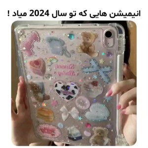 انمیشن های ۲۰۲۴