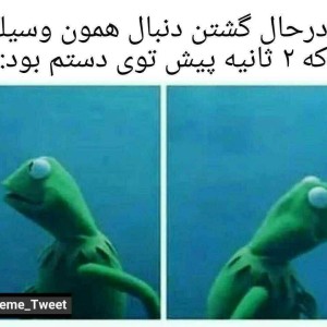 عکس کمی حق با چاشنی طنزp⁸