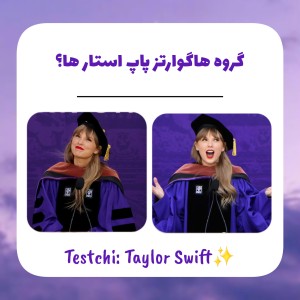 عکس گروه هاگوارتز پاپ استار ها