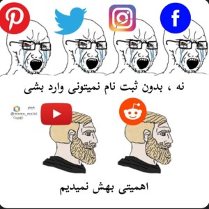 عکس میم فان پارت یک