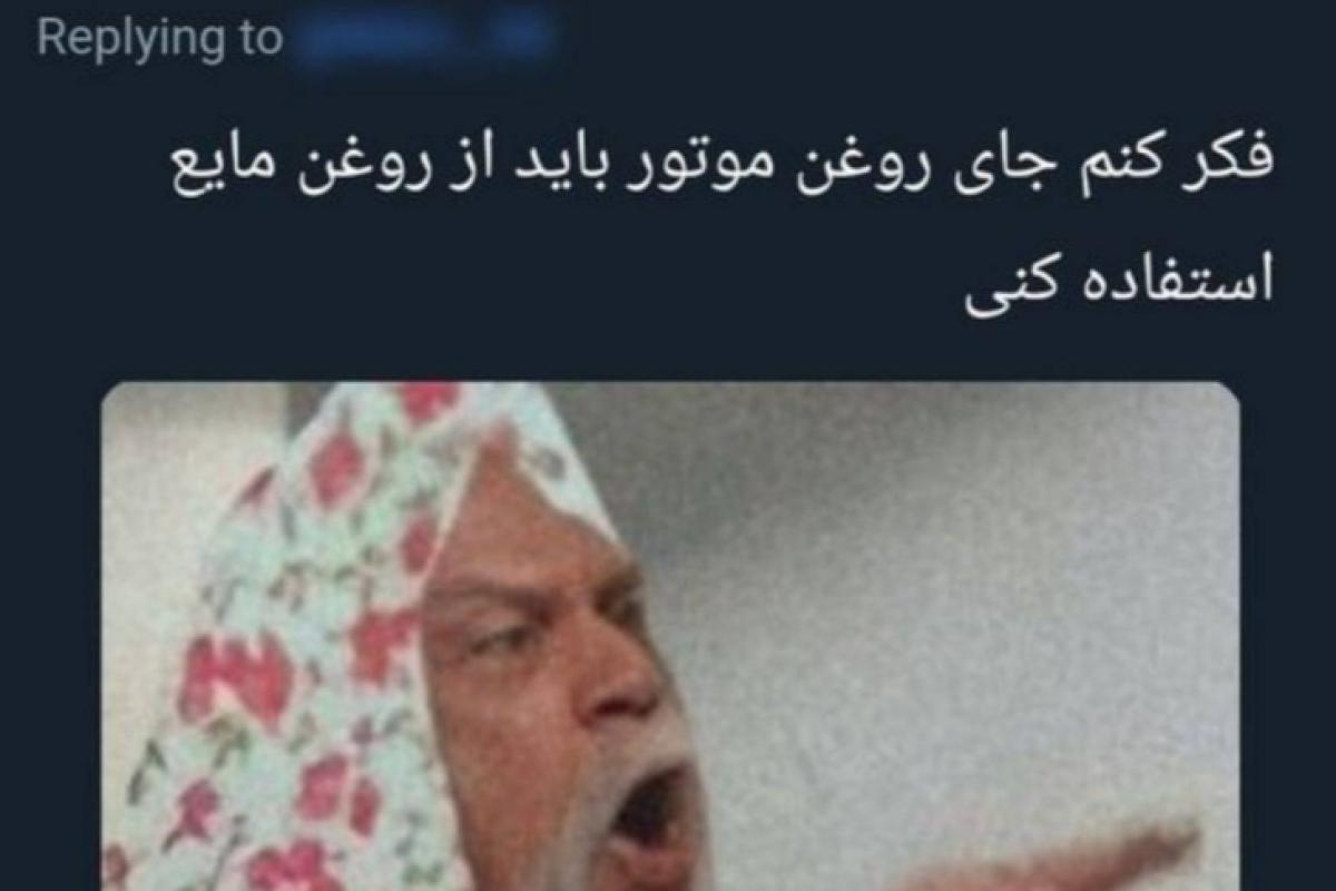 عکس میم فان پارت یک