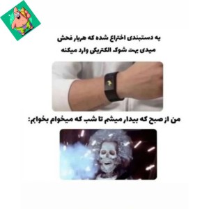 تست میم فان پارت دو