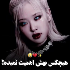 عکس هیچکس به رزی بلک پینک اهمیت نمیده ! ROSÉ BLACKPINK