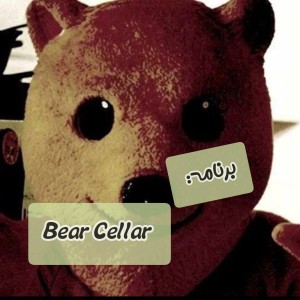 عکس برنامهBear Cellar