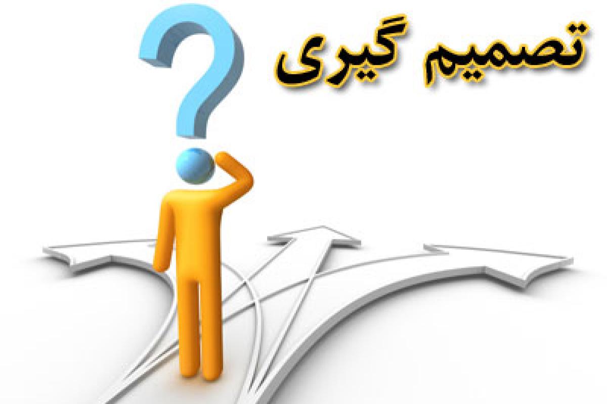 عکس تست انتخاب رشته تحصیلی