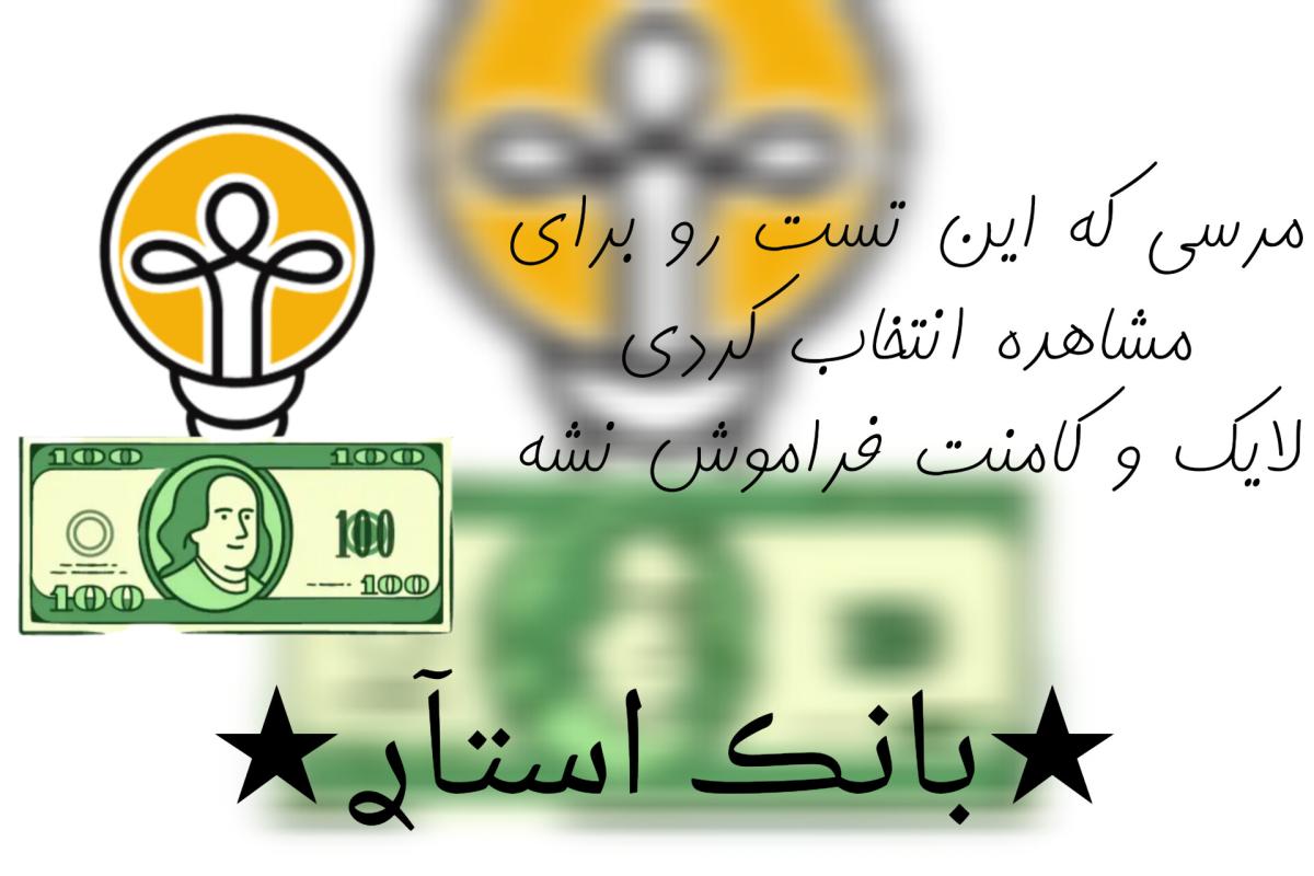 عکس قرعه کشی ۲۰۰۰۰ امتیازی