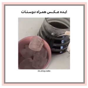 عکس «ایده ی عکس با دوستات»