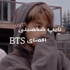 عکس MBTI اعضای بی تی اس 💜