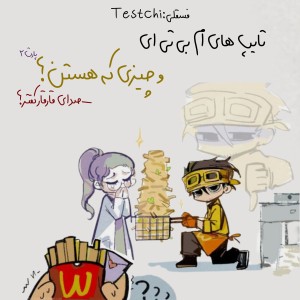 تایپ ها و چیزی که هستن؟²