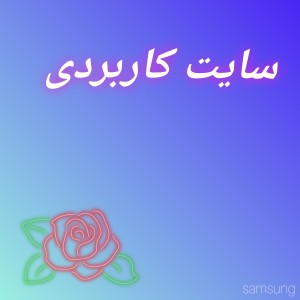 عکس چند سایت کاربردی