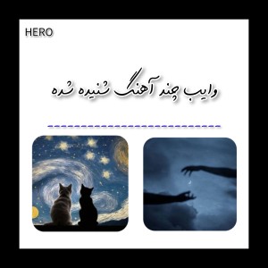 تست وایب چند آهنگ شنیده شده
