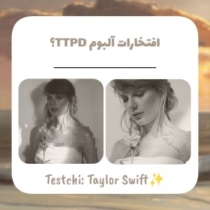 عکس افتخارات آلبوم TTPD