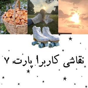 عکس نقاشی کاربرا p7